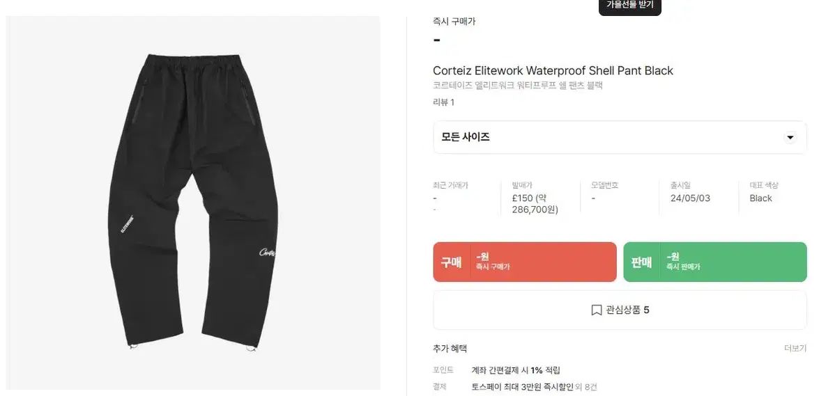 コルテイズ エリートウォーク ウォータープルーフ シェル パンツ ブラック XXL