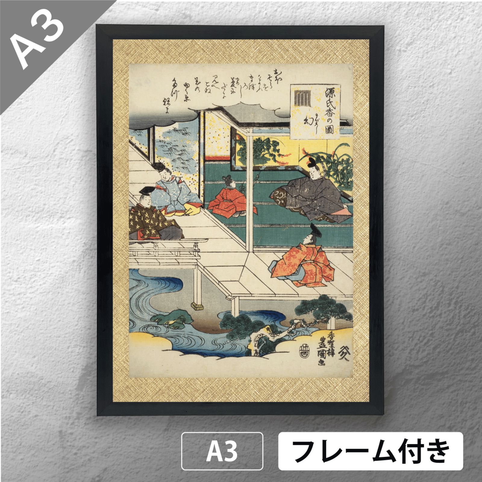 国貞改二代豊国（三代歌川豊国）「源氏香の図 梅が枝」 日本画ポスター