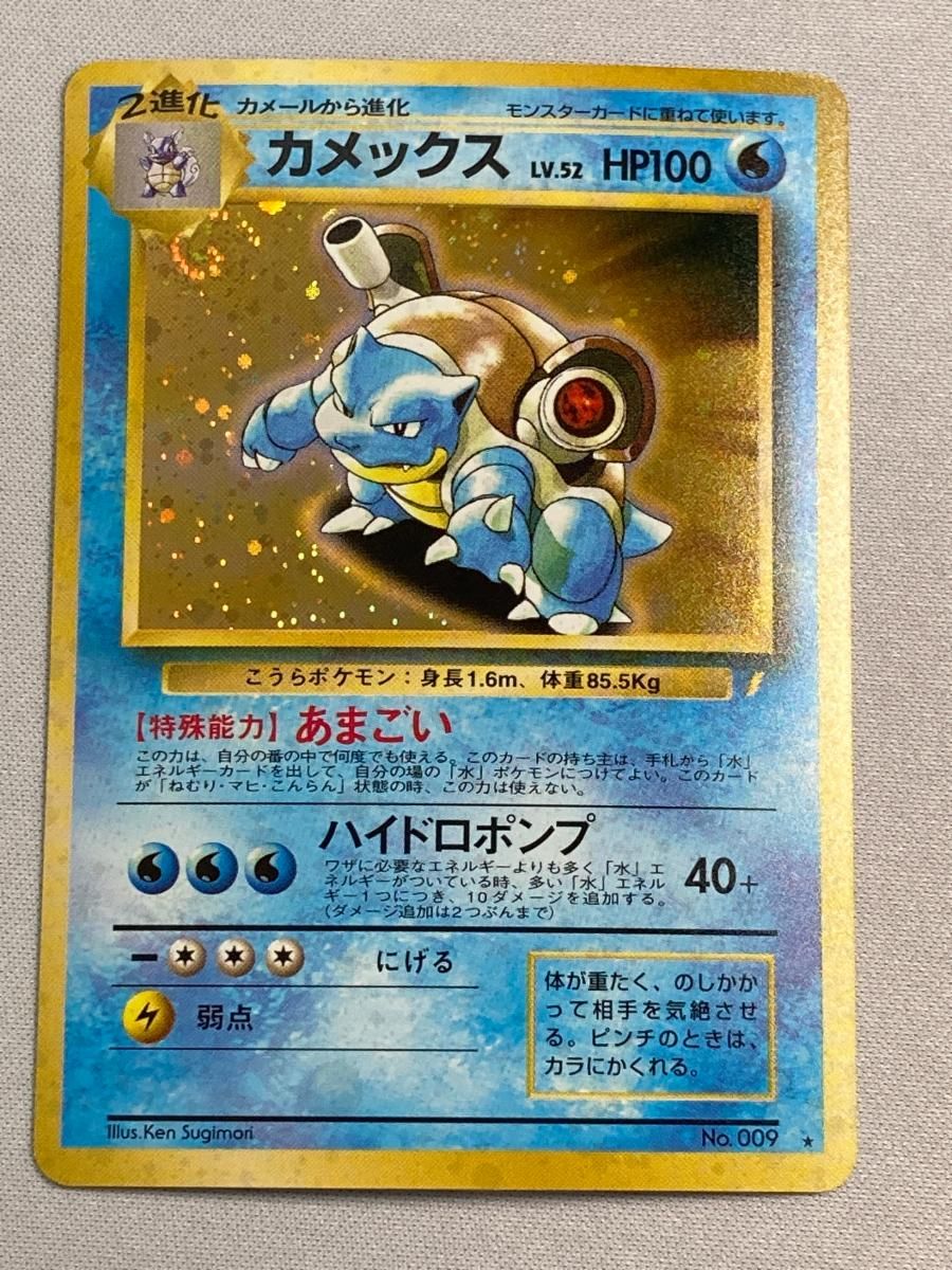 準美品旧裏ポケモンカード全面ホロカメックス