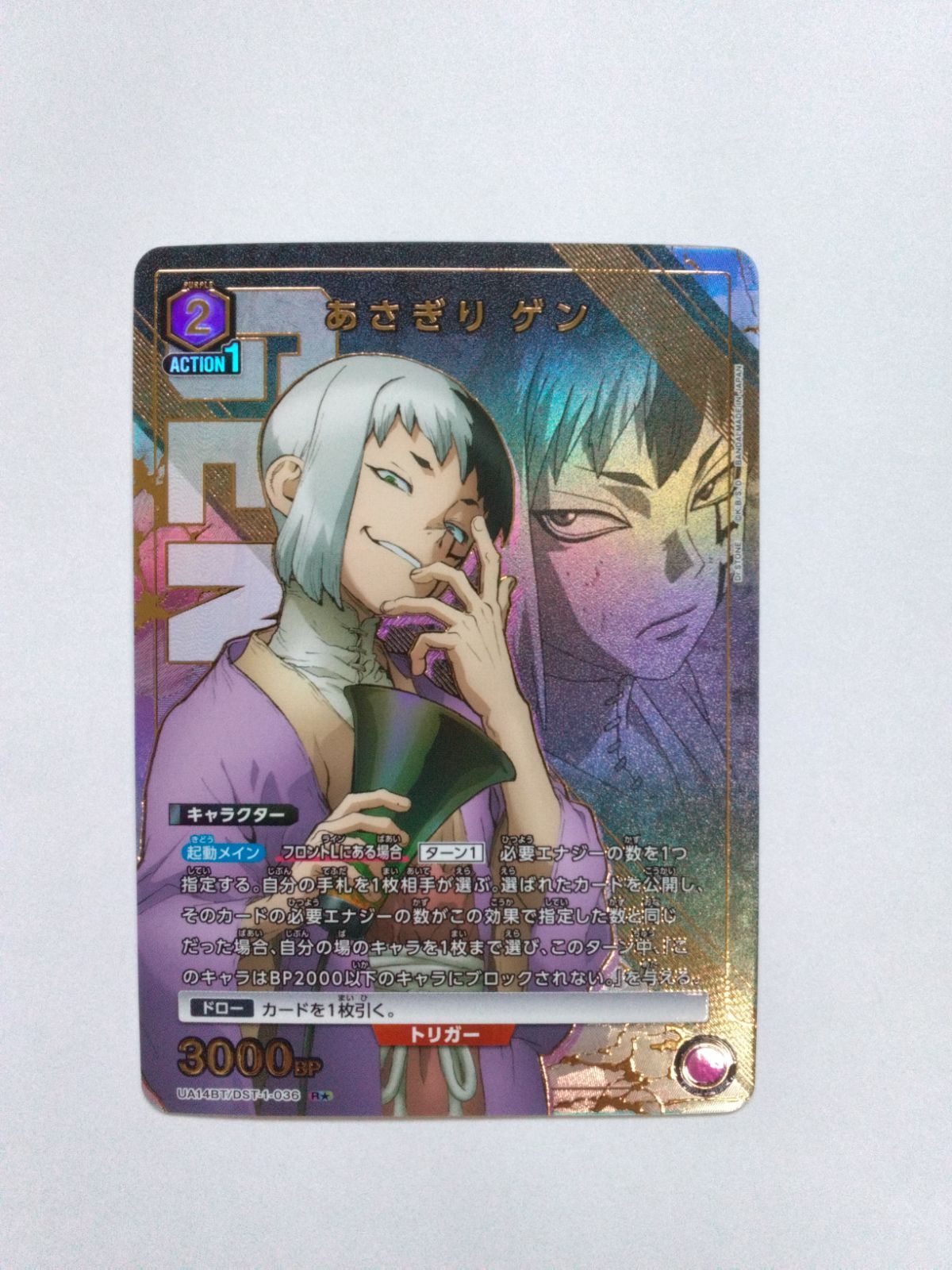 ユニオンアリーナ ドクターストーン UA14BT/DST-1-036 あさぎり ゲン R