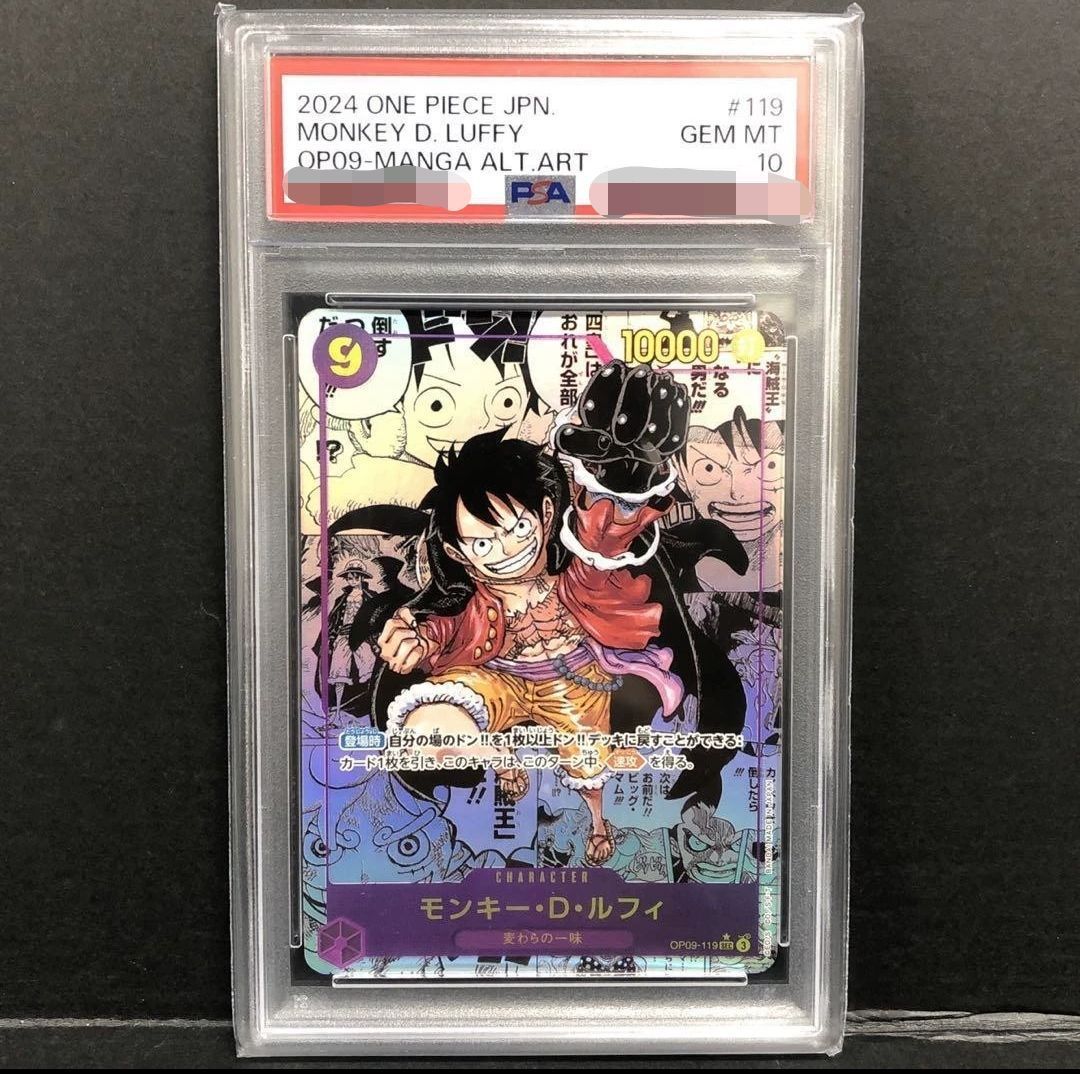 ワンピースカードゲーム新たなる皇帝ルフィコミパラPSA10