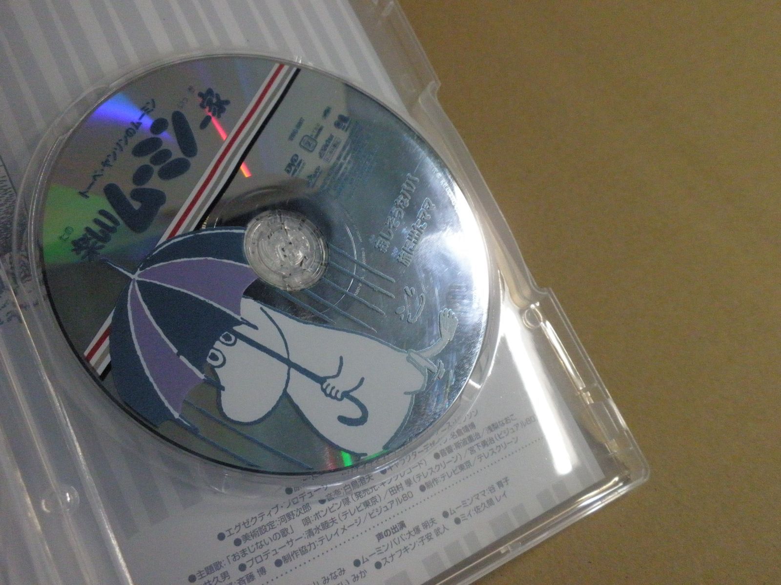 DVD】楽しいムーミン一家「寂しそうなパパ/旅に出たママ
