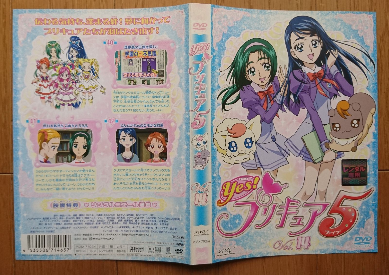 米ロ首脳会談 Yes!プリキュア5 Vol.14 [DVD] 6g7v4d0 - エンタメその他