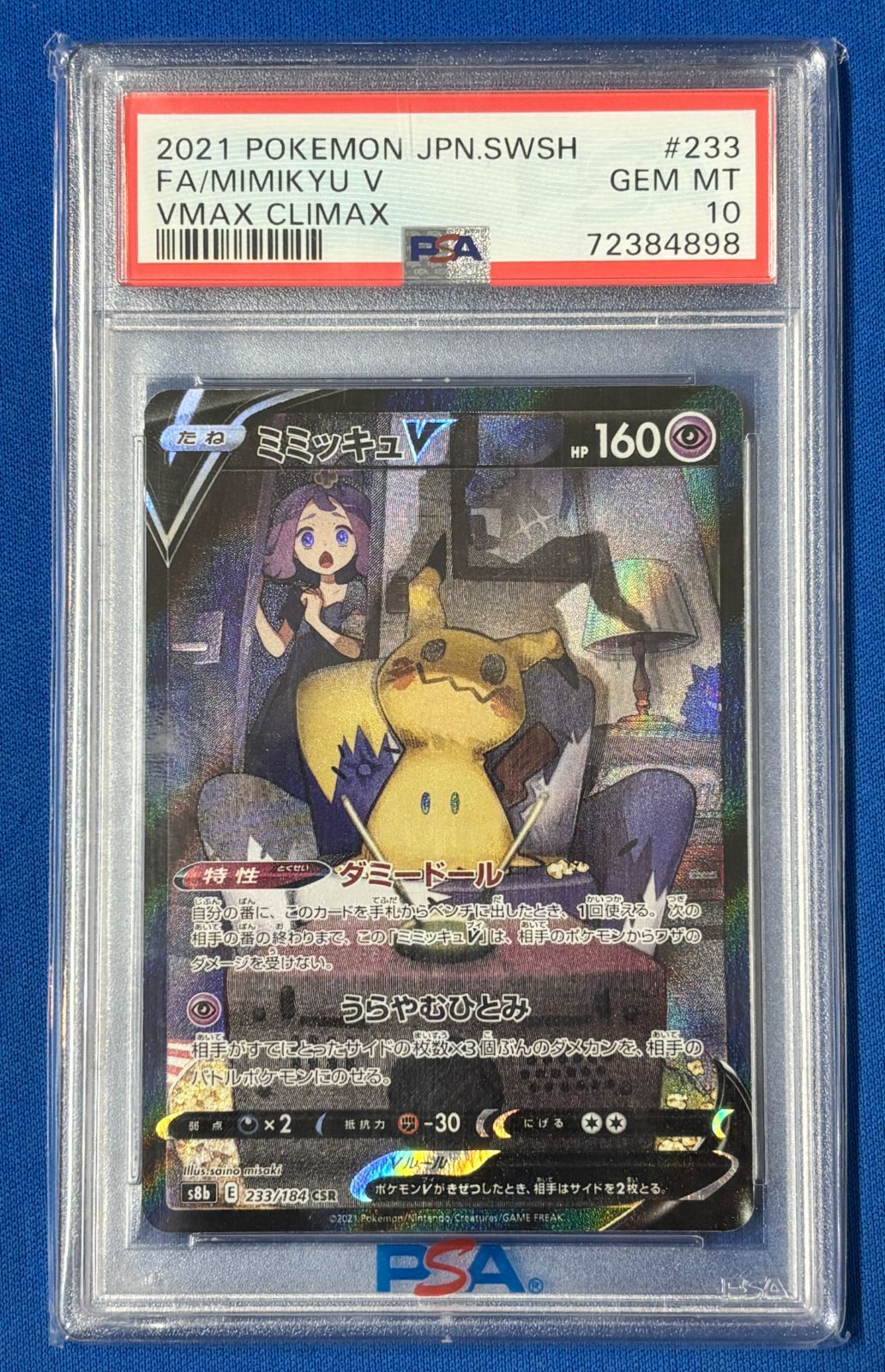 PSA10 ミミッキュV 233/184 CSR S8b ポケモンカード ポケカ PSA10 ポケモンカードゲーム ミミッキュV CSR s8b 233/184 VMAX