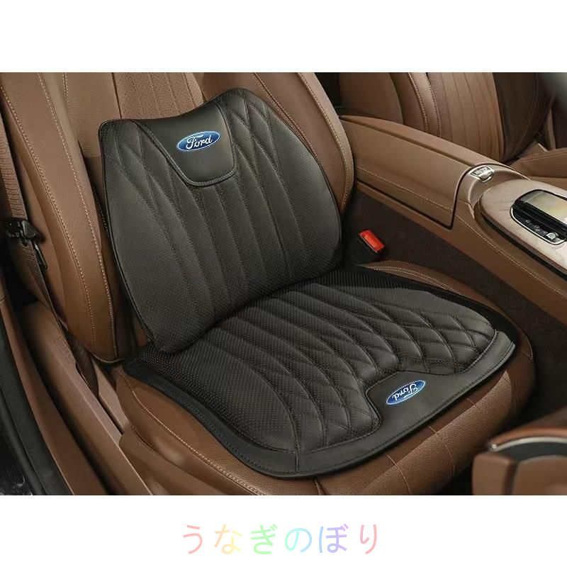 ◆フォード FORD◆ブラック◆シートクッション 車用 シートカバー ナッパ レザー 腰当て 滑り止め 弾性 座布団1点 腰クッション1点