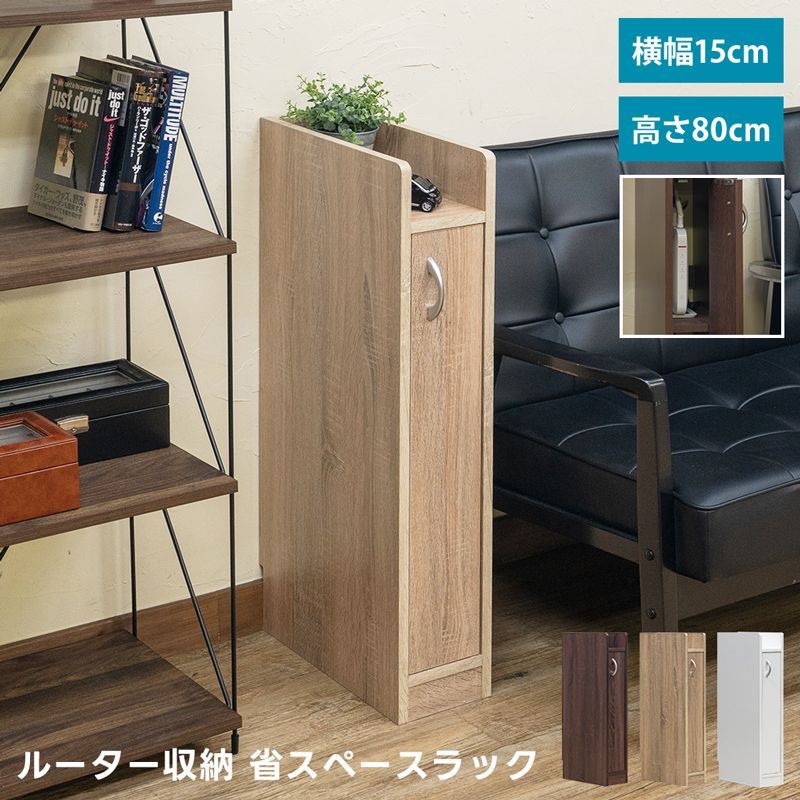 ルーター収納省スペースラック　BR/NA/WH