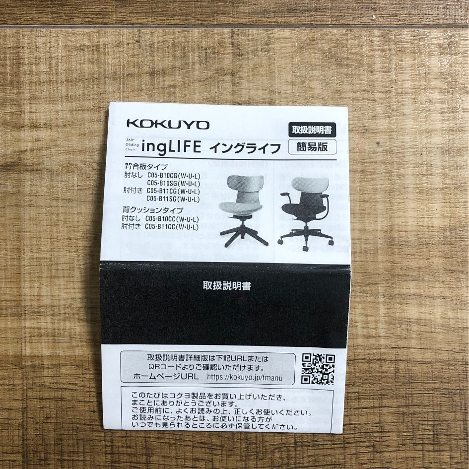 KOKUYO INGLIFE コクヨ イングライフ  背合板 PVCレザー