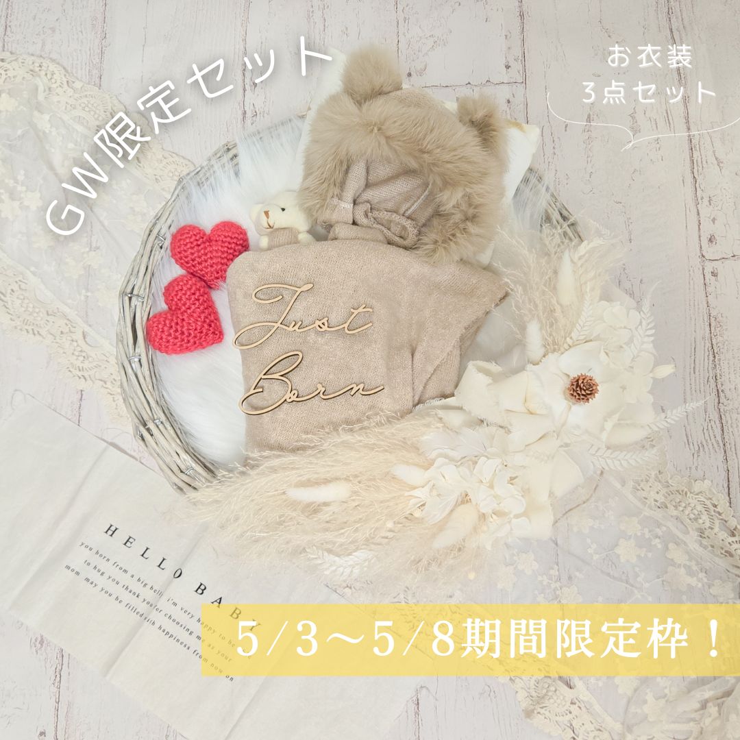 モニター レンタル |片道 み ニューボーンフォト セット 衣装 カゴ ドライフラワー スワッグ 撮影 赤ちゃん ベビー