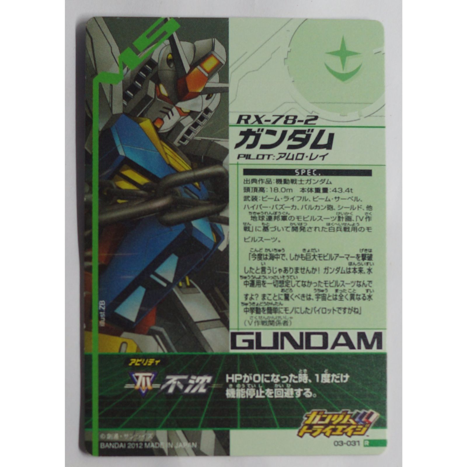 ガンダムAGE-1 ノーマル 01-002 ガンダムトライエイジ ( #9681 ガンダムAGE-1 ノーマル 01-002 ガンダムトライエイジ ( #9681