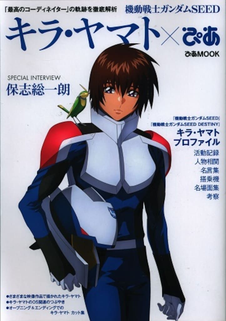 00 下敷き 新品]ガンダムSEED FREEDOM おやすみジャンボタオル