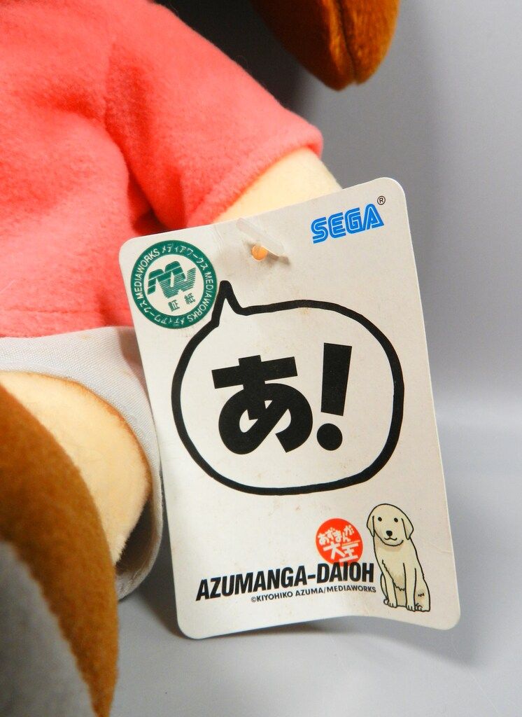 セガ スーパージャンボぬいぐるみ/あずまんが大王 美浜ちよ