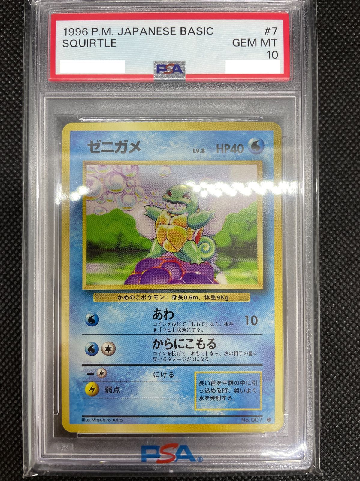 PSA10】ポケモンカード 旧裏面 ゼニガメ LV.8 ポケカ 拡張パック第1弾 