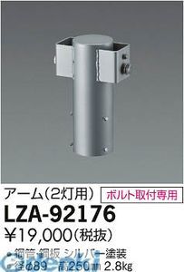 【新品・7営業日以内発送】大光電機 DAIKO LZA-92176 ＬＥＤ部品 LZA92176【沖縄離島販売不可】