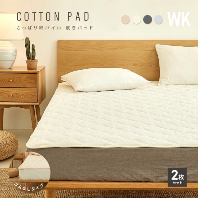 同色2枚セット 敷きパッド 綿100% タオル地 ワイドキング 約200×200cm 抗菌 防臭 置くだけ 簡単 ゴムなし COYOLI 2p35941-OK