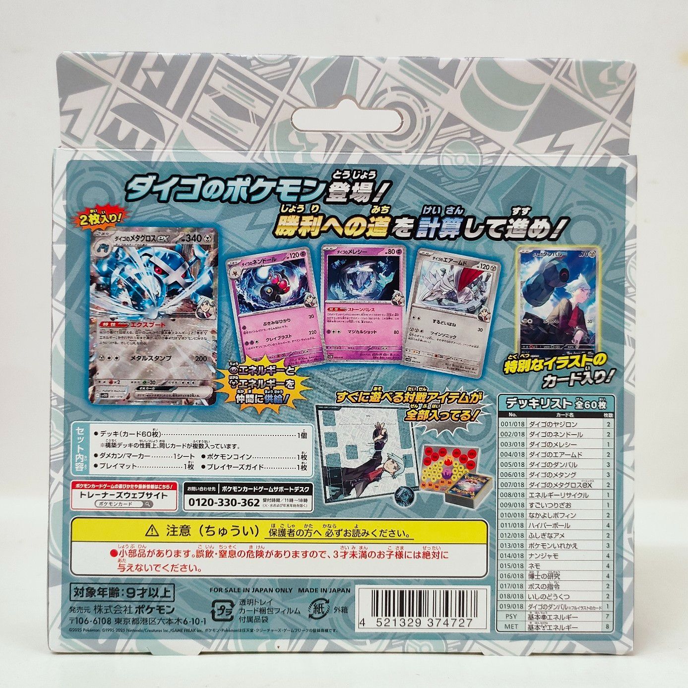 ポケモンカードゲーム 3個 スターターセット ex ダイゴのダンバル