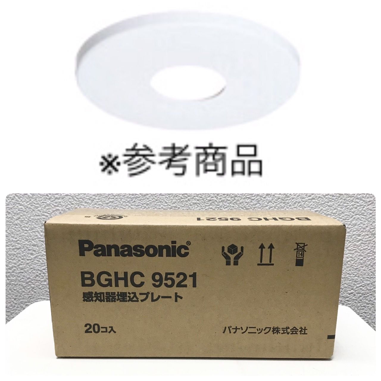 Panasonic/パナソニック 【未開封品】20コ入 感知器埋込プレート ※No.6※ BGHC9521 - メルカリ