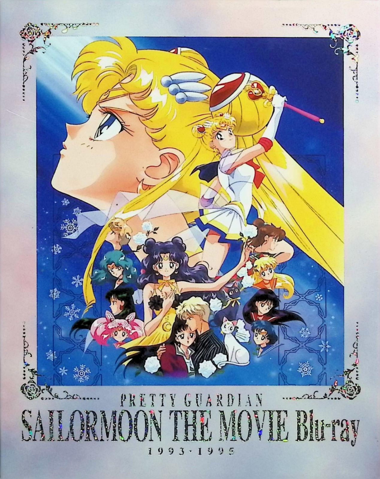 ①美少女戦士セーラームーンTHE MOVIE Blu-ray 1993-1995 Amazon.co.jp: 美少女戦士セーラームーン THE MOVIE Blu-ray