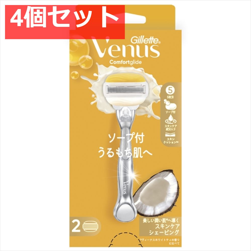 ヴィーナス うるもち肌ココナッツの香りホルダー 4個セット まとめ売り