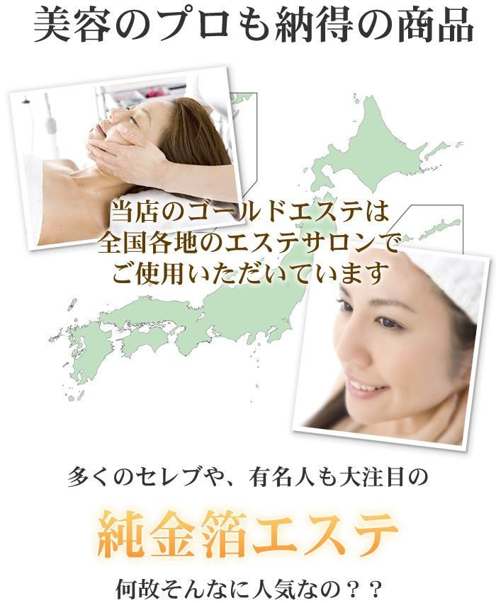 エステ用純金箔