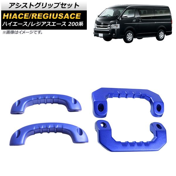 ハイエース用アシストグリップ(レッドオーク)3個セット ハイエース用アシストグリップ(レッドオーク)3個セット 楽天市場