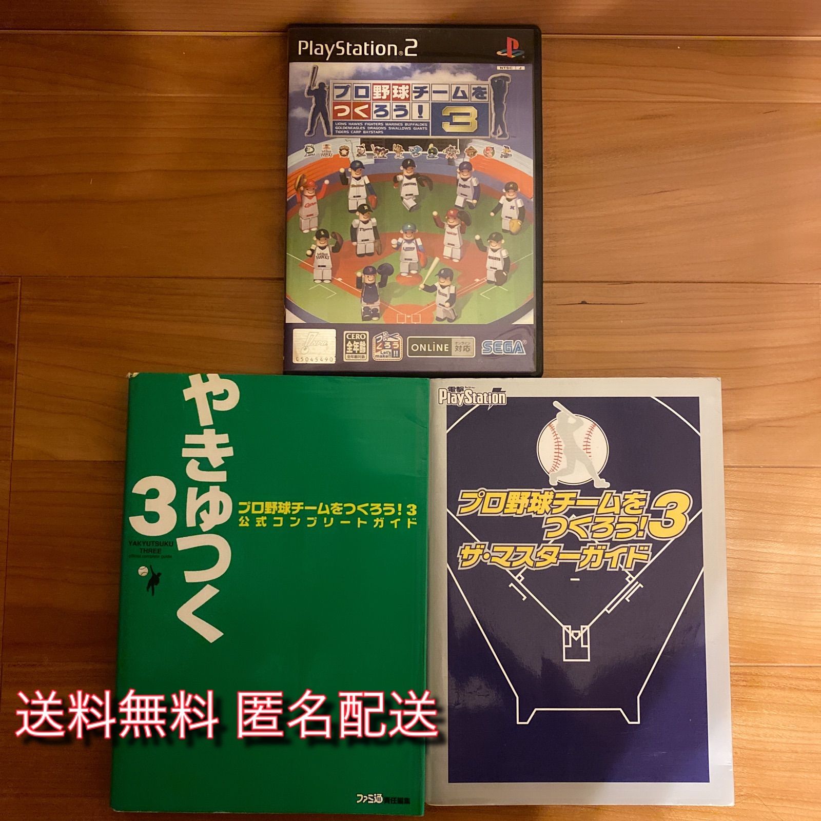 PS2 プロ野球チームをつくろう!3 プロ野球チームをつくろう!3 ザ