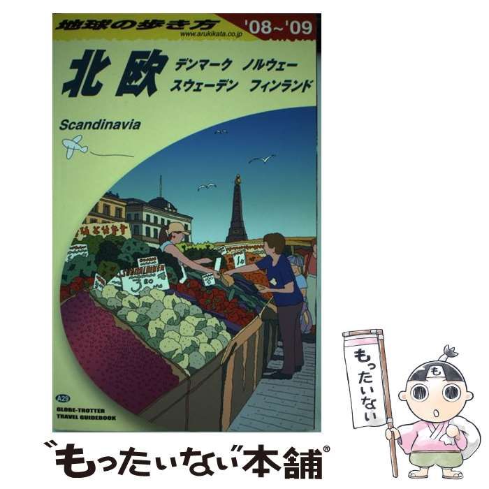 高い素材 地球の歩き方 A29 A29北欧 本