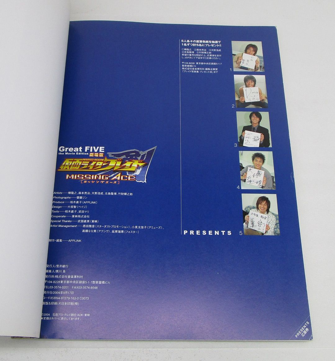 劇場版 仮面ライダーブレイド 写真集 MISSING ACE ミッシングエース
