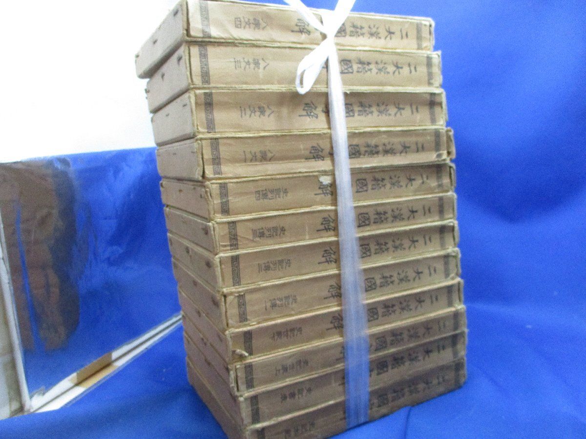 品質保証！ 二大漢籍国字解 全12冊揃|早稲田大学出版部|92823 理論的な