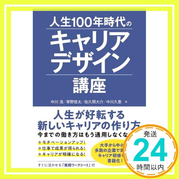人生100年時代のキャリアデザイン講座 Mar 16 2025 中川浩? 草野悠太? 佐久間大介 中川久恵_02