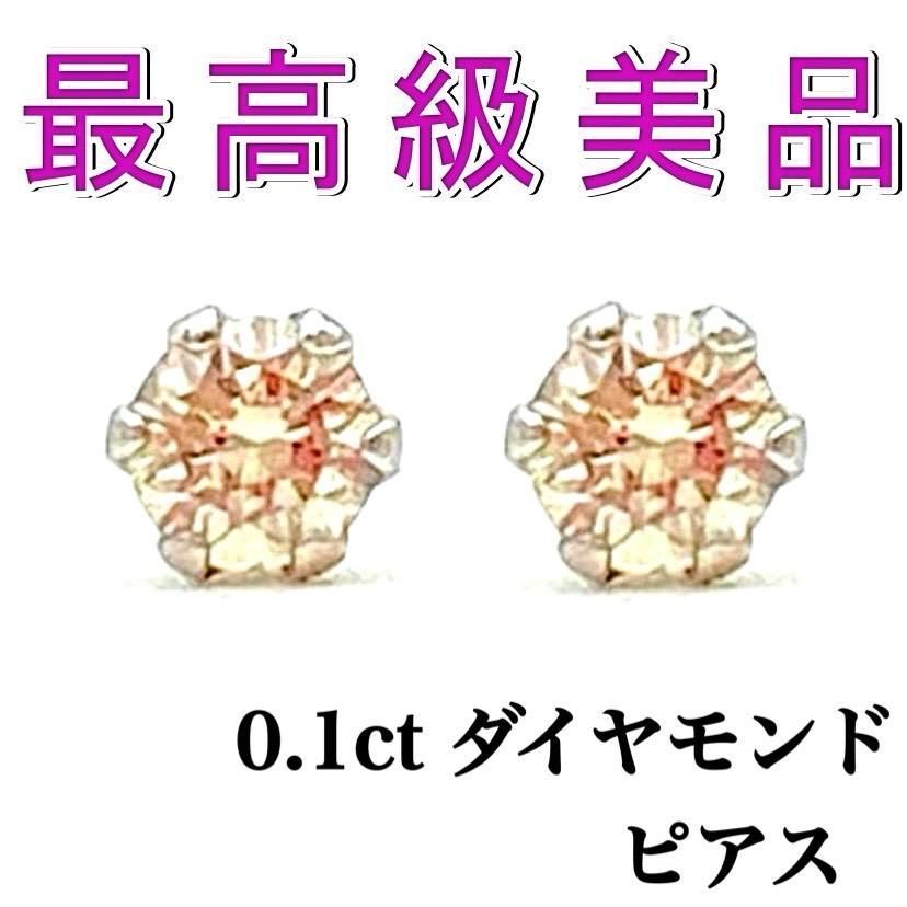0.1ct ダイヤ ピアス 0.19g 一粒ダイヤ スタッドピアス