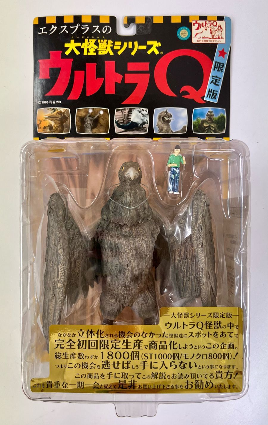 エクスプラス 大怪獣シリーズ ウルトラQ 古代怪鳥 ラルゲユウス カラー版 未開封品 - メルカリ