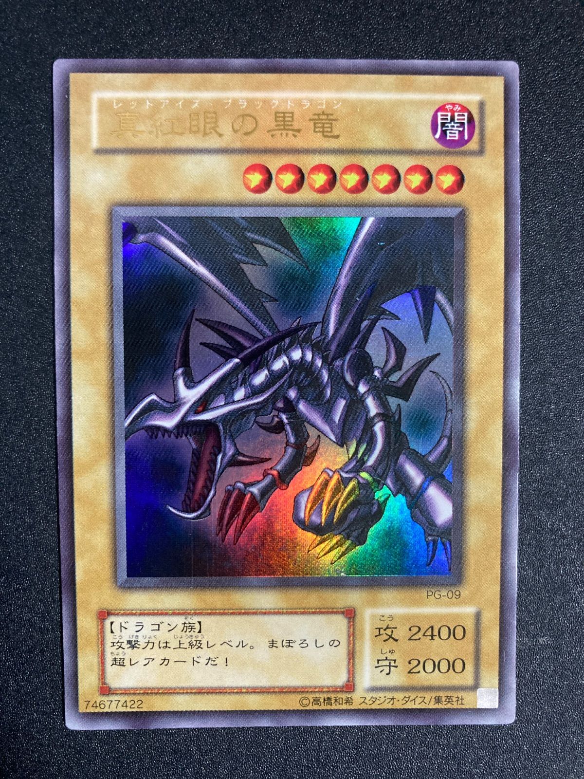 遊戯王　真紅眼の黒竜　レッドアイズブラックドラゴン　ウルトラレア仕様　美品２期 Amazon.co.jp: 遊戯王カード 真紅眼の黒竜(ウルトラレア