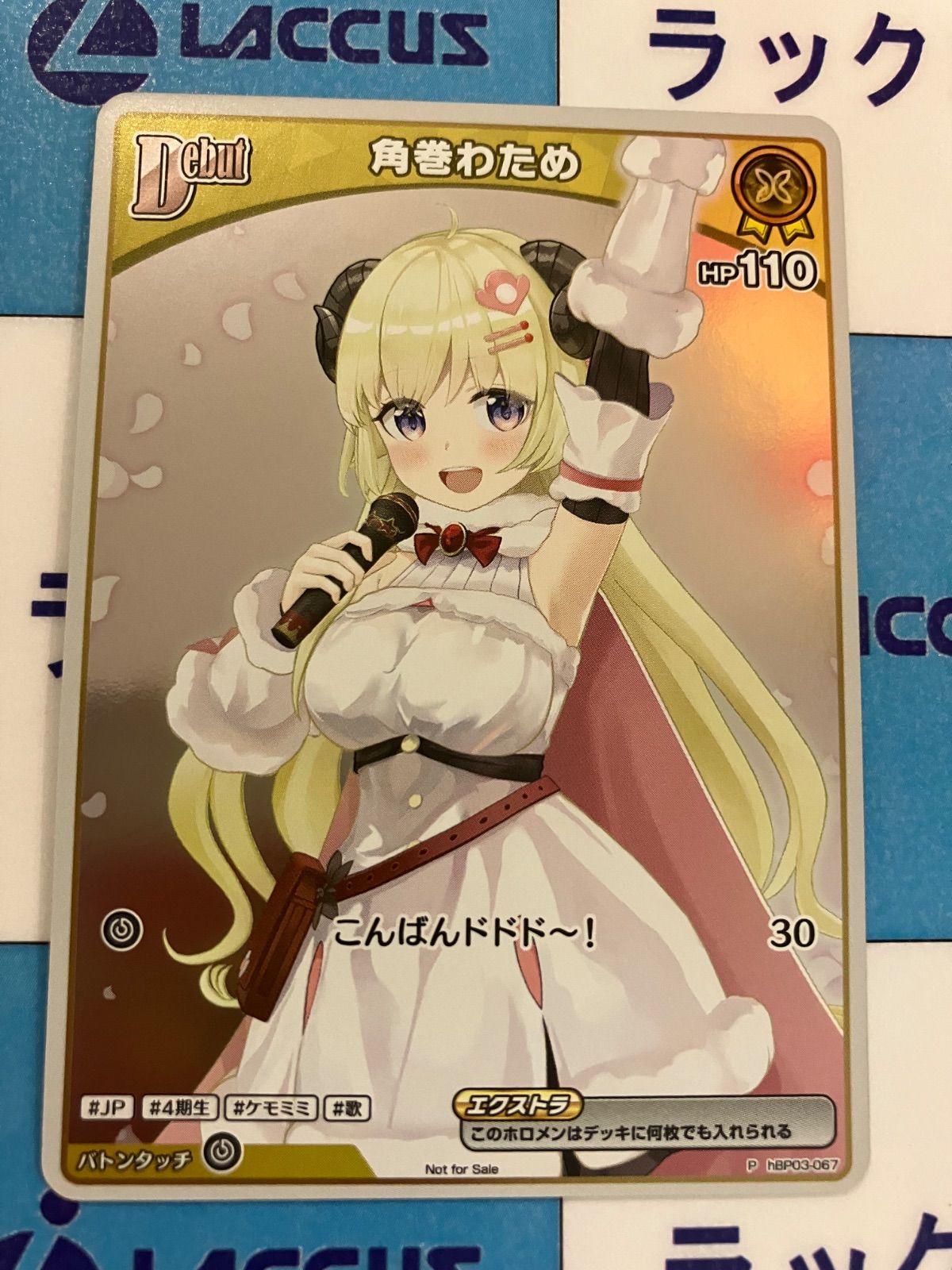 売れ筋・人気アイテム 商品 ホロライブカードゲーム/ホロカ 角巻わため プロモ ホイル ブシロードその他