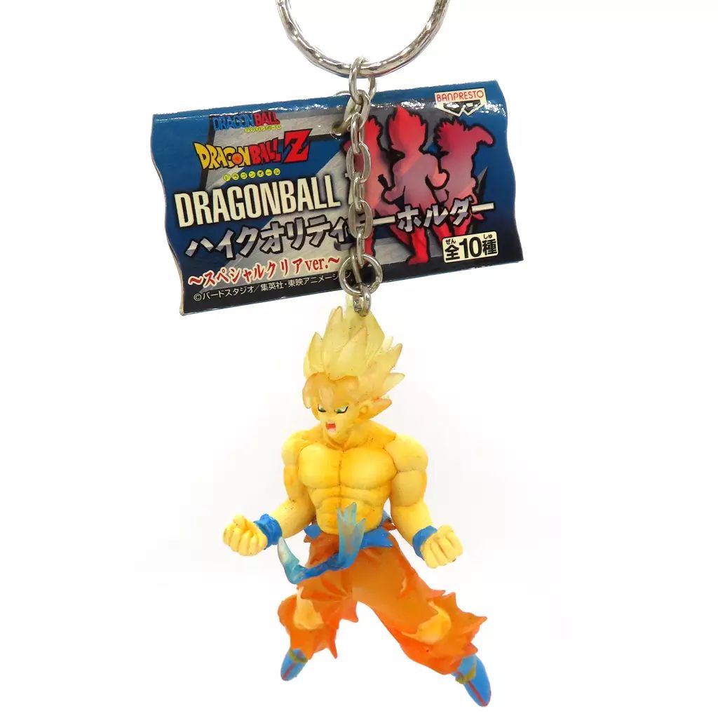 ドラゴンボールZ ハイクオリティキーホルダー 〜スペシャルクリアver