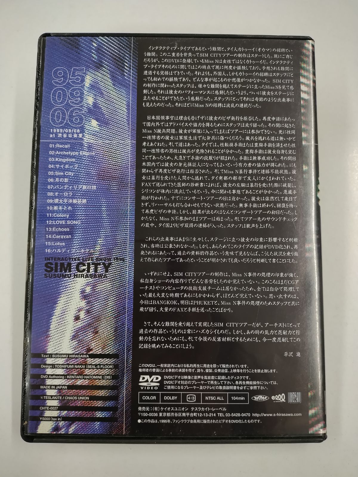 平沢進 INTERACTIVE LIVE SHOW 1995 SIM CITY 管理7 M7/12