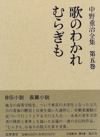 中野重治全集 第5巻 定本版