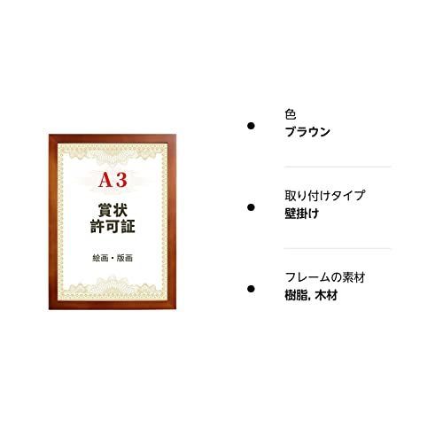 ブラウン_A3 Atena 額縁 賞状 A3の賞状用 賞状額 木製 賞状額縁 壁掛け