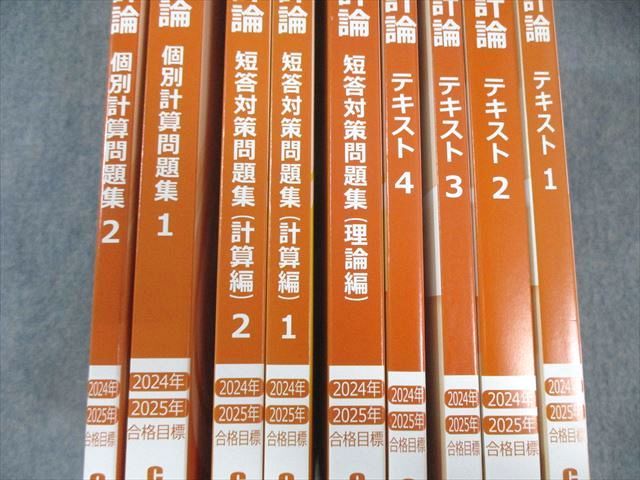 CPA会計学院 公認会計士講座 管理会計論 テキスト/個別計算問題集など2024