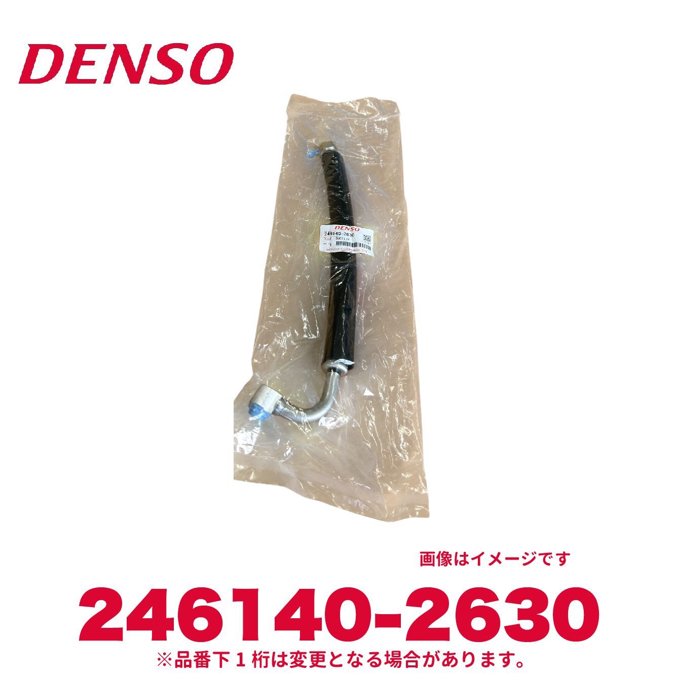DENSO デンソー 246140-2630 純正品番88712-12590 サクション ホース エアコンパーツ