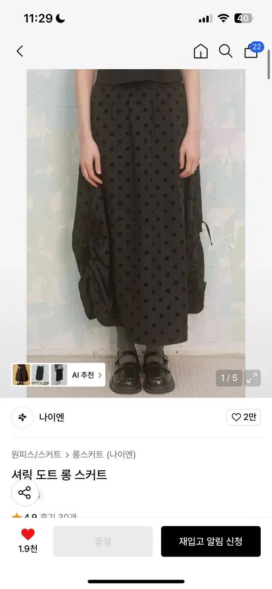 ナイエン シャーリング ドット ロング スカート