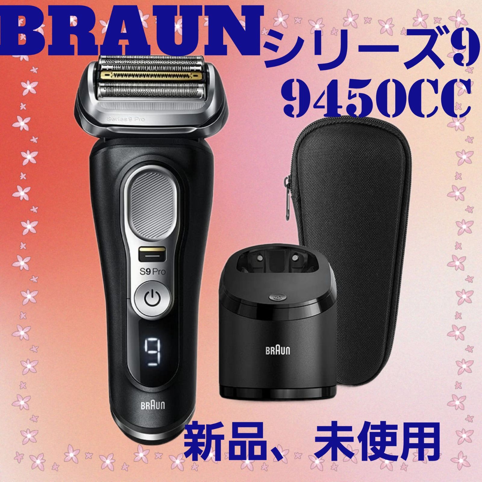 BRAUN ブラウンシェーバー シリーズ9 9450CC洗浄器付き - メルカリ