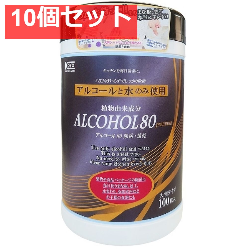 キッチン用高濃度アルコール除菌シート 10個セット