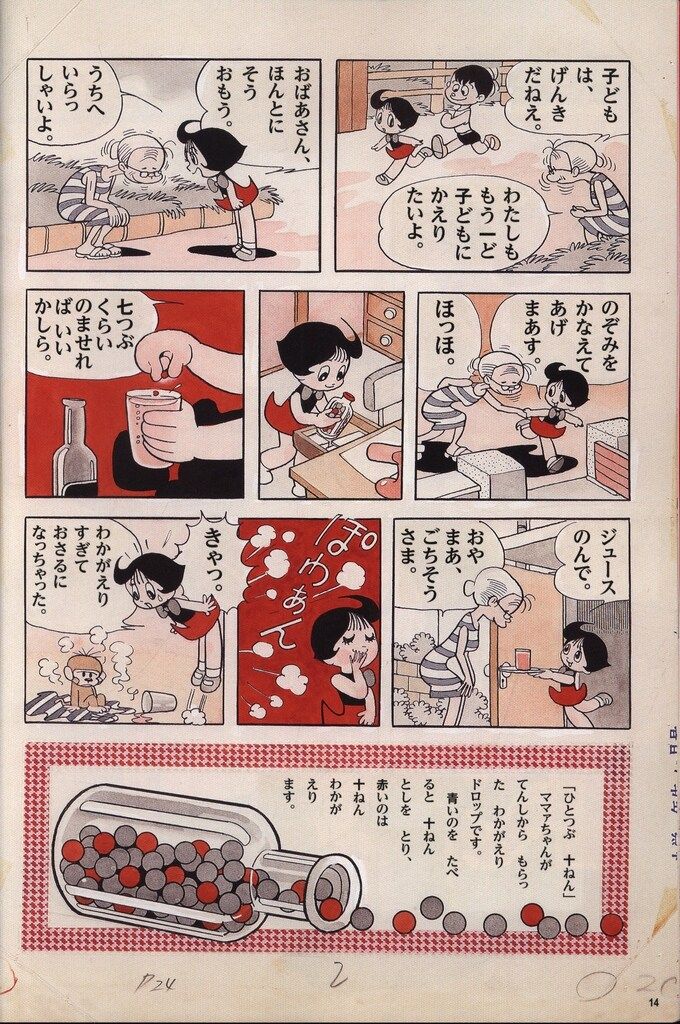 ふしぎなメルモ トレジャー・ブック ふしぎなメルモ トレジャー・ブック - 株式会社玄光社