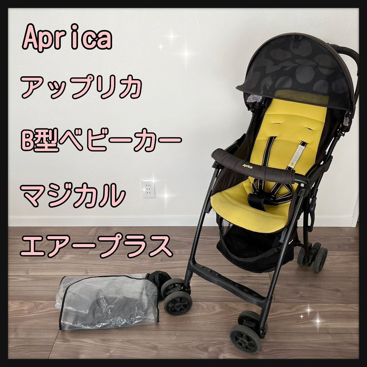 ベビーカー アップリカ magicalAir アップリカ ベビーカー マジカル