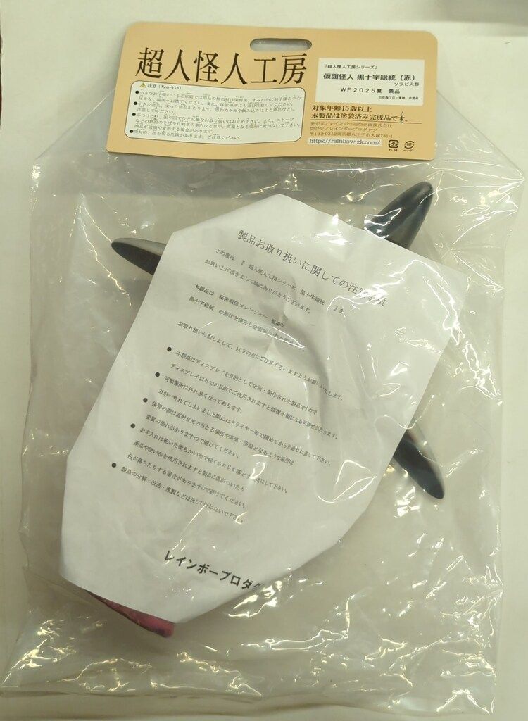超人怪人工房 レインボー造型　仮面怪人　黒十字総統(赤)　秘密戦隊ゴレンジャー そふび道』NEWS□レインボー造型企画の「仮面怪人シリーズ」が