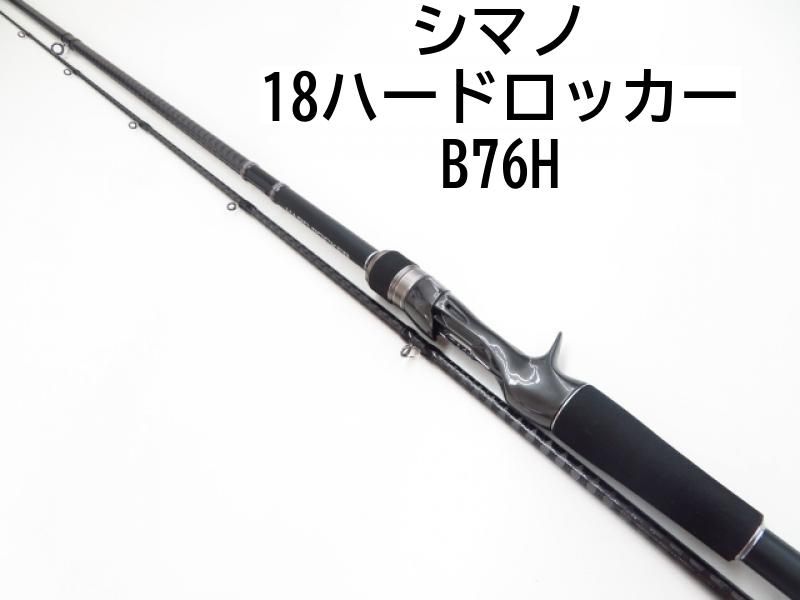 シマノ 18ハードロッカー B76H (03-7310270008) 【公式通販】