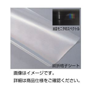 （まとめ）回折格子シート レプリカ1000【×3セット】