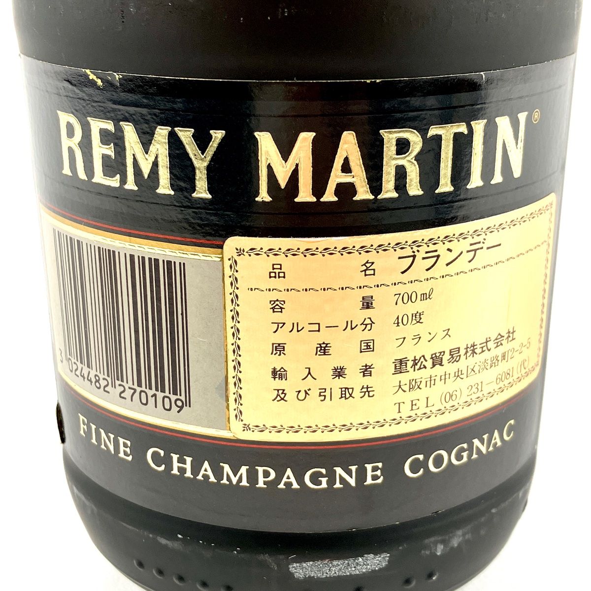 3本 REMY MARTIN COURVOISIER コニャック ブランデー セット 【古酒