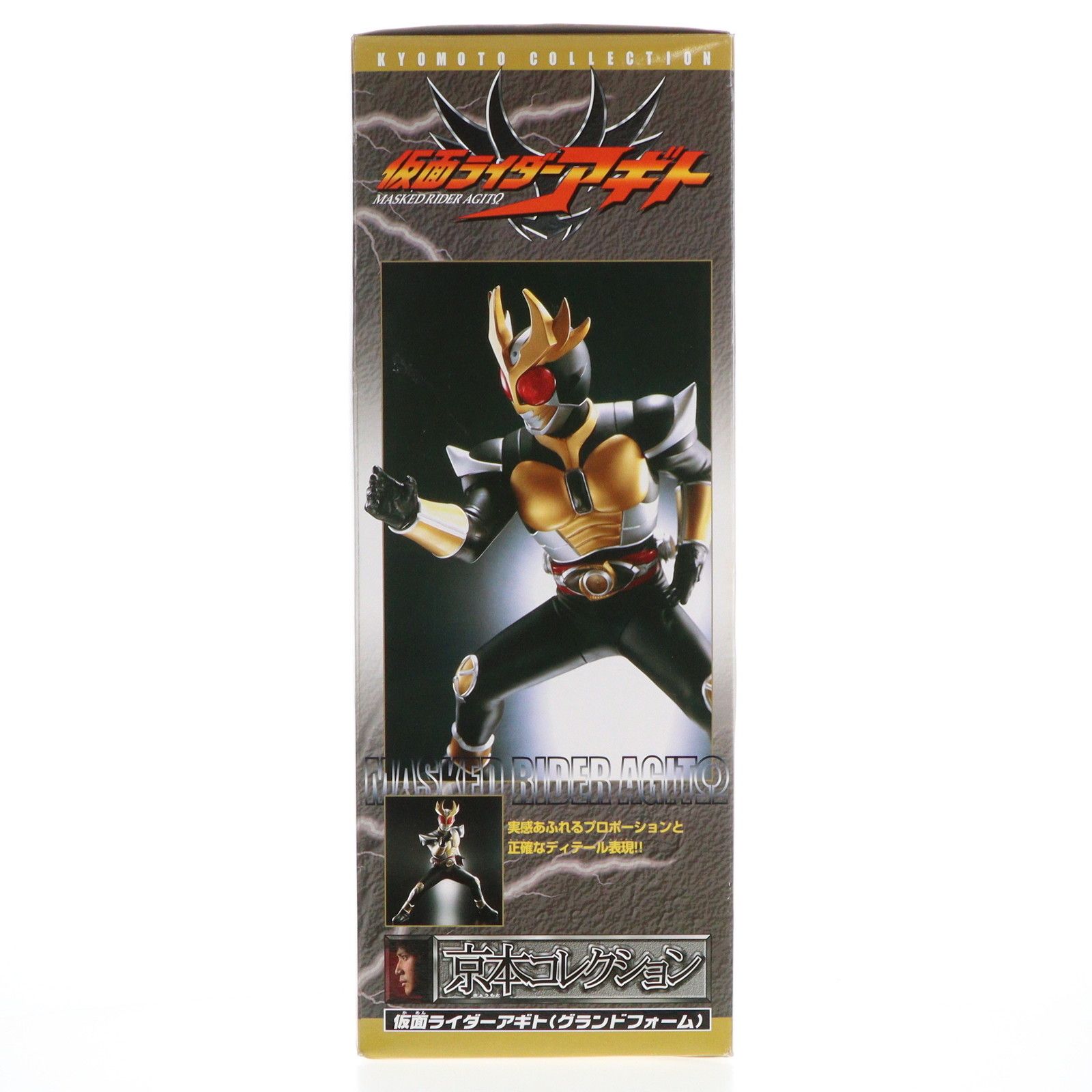 京本セレクション仮面ライダーアギトグランドフォーム 未使用
