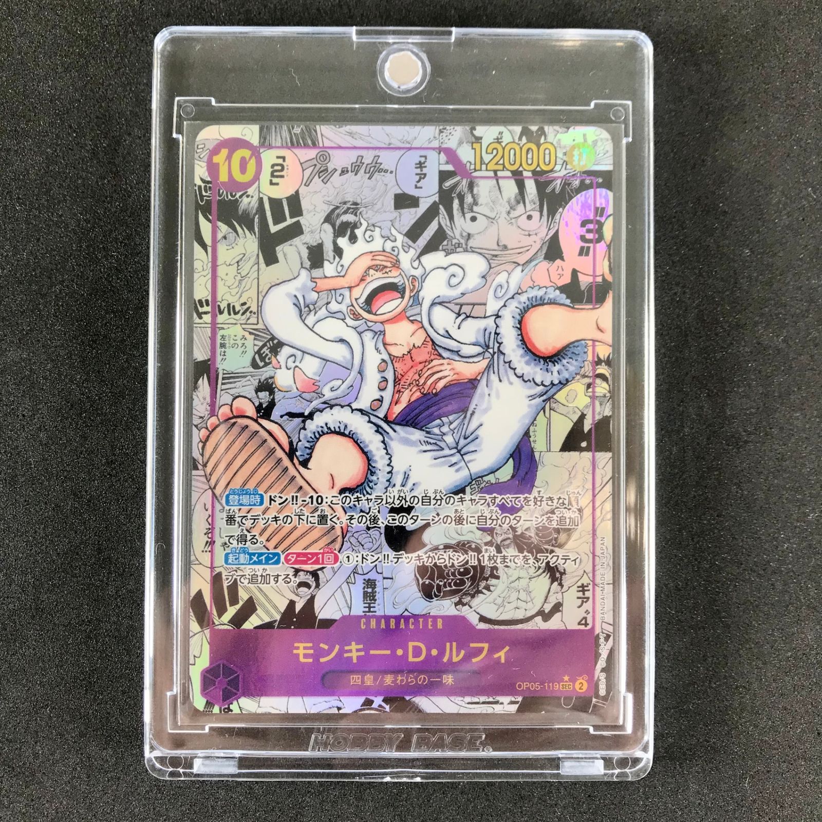 ワンピースカード 新時代の主役 コミックパラレル ルフィ op-05 119